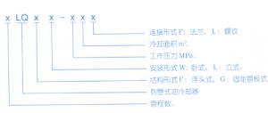 LQ 系列冷卻器